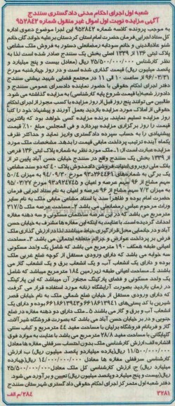 مزایده,مزایده ملک مشاعی پلاک ثبتی 136 از 1339 اصلی