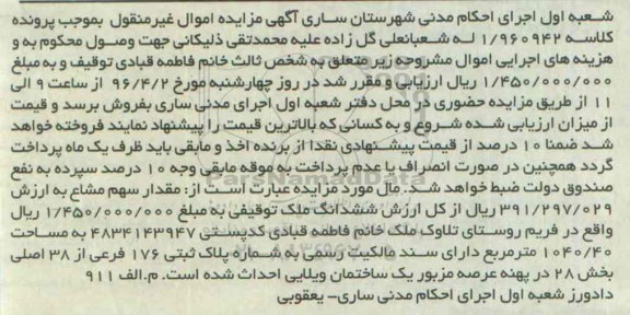 مزایده,مزایده ششدانگ ملک مساحت 1040.40متر