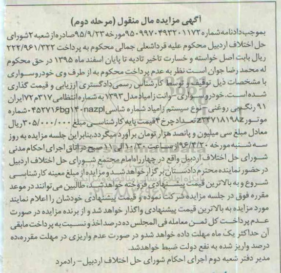 مزایده خودروی سواری وانت زامیاد