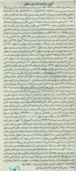 مزایده,مزایده ششدانگ قطعه اول تفکیکی به شماره 7424.20 اصلی