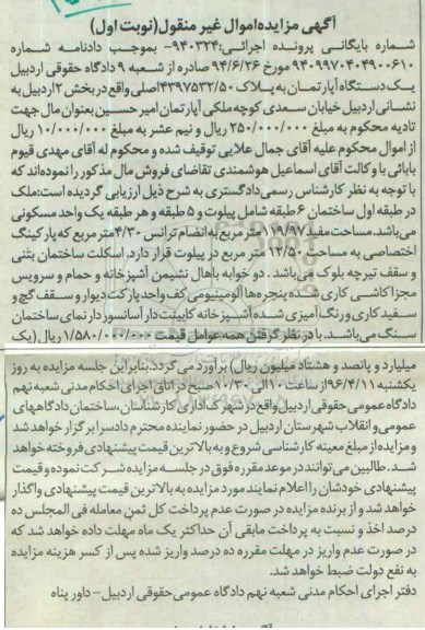 مزایده,مزایده اپارتمان مساحت مفید 119.97متر