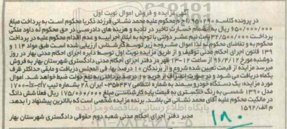 مزایده , مزایده یک دستگاه خودرو سمند