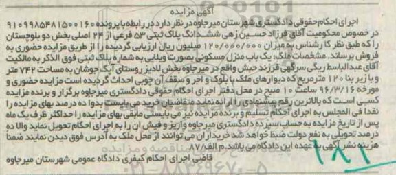 مزایده,مزایده منزل مسکونی بصورت ویلایی 742متر
