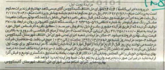 مزایده , مزایده یک دستگاه موتورسیکلت و ...