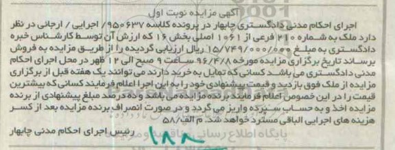 مزایده,مزایده ملک به شماره 210 فرعی از 1061 اصلی