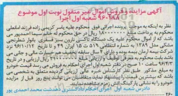 مزایده,مزایده یک دستگاه تاکسی نارون سبز فسفری