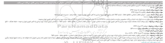 مناقصه , مناقصه بهره برداری از یکغرفه با کاربری سنگهای قیمتی ونقره
