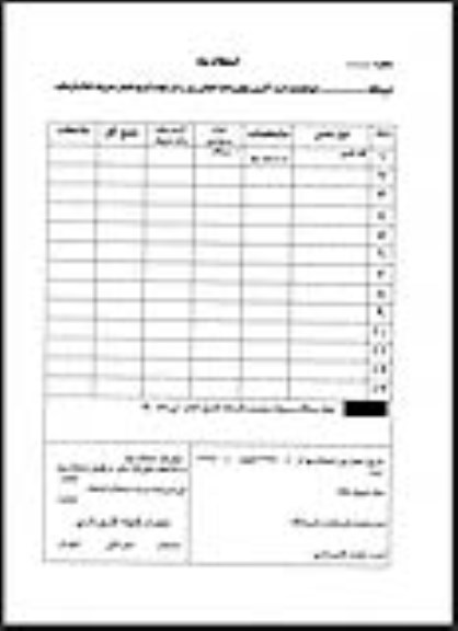 استعلام بها کف شوی