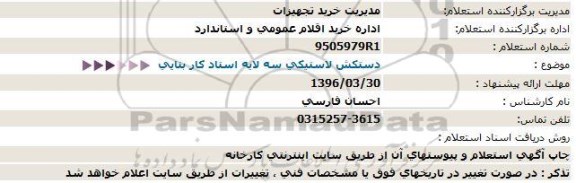 استعلام دستكش لاستیكی سه لایه استاد كار بنایی