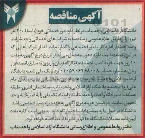مناقصه, مناقصه امور خدماتی خود ( با سقف 40 نفر نیرو)