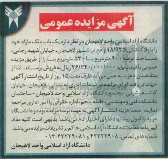 مزایده,مزایده فروش یکباب ملک مساحت عرصه 900 مترمربع