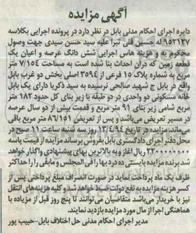 مزایده,مزایده ششدانگ یک قطعه زمین مساحت 7.154متر