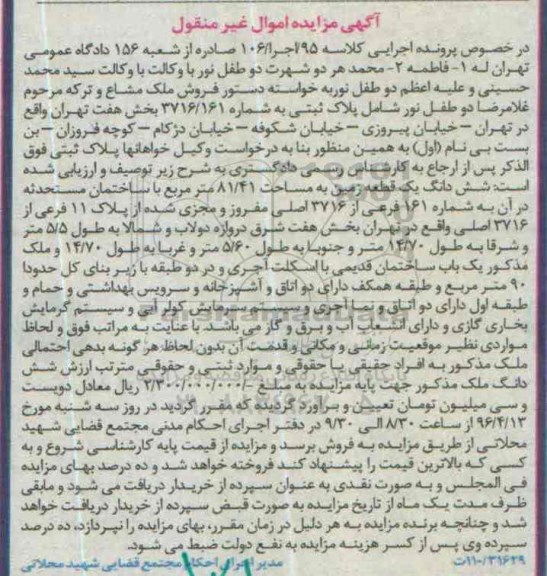 مزایده,مزایده ششدانگ زمین مساحت 81.41مترمربع