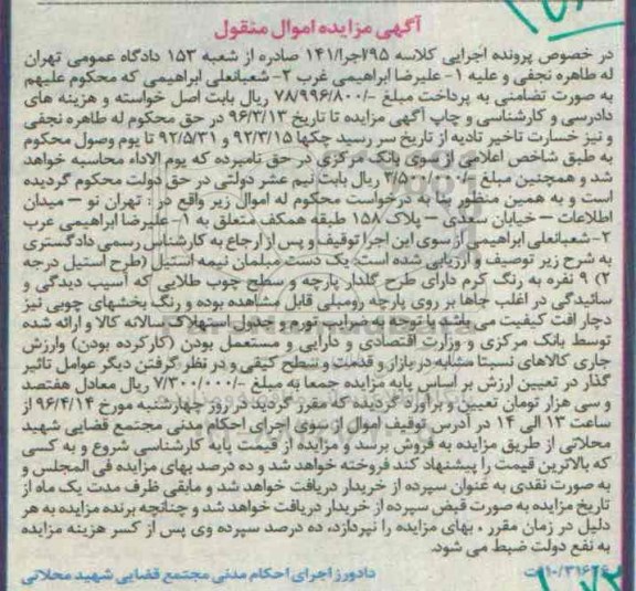 مزایده,مزایده یک دست مبلمان نیمه استیل