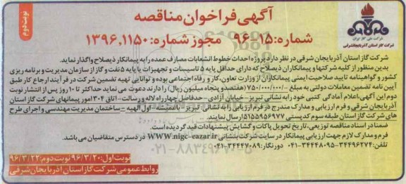 آگهی فراخوان مناقصه , فراخوان مناقصه پروژه احداث خطوط انشعابات مصارف عمده - نوبت دوم
