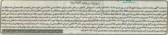مزایده,مزایده ملک دارای سند ثبتی ششدانگ مشا پلاک 35.1 بخش یک