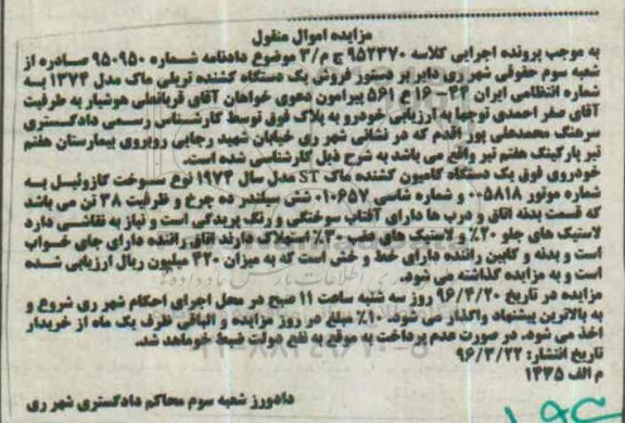 مزایده , مزایده یک دستگاه کامیون کشنده