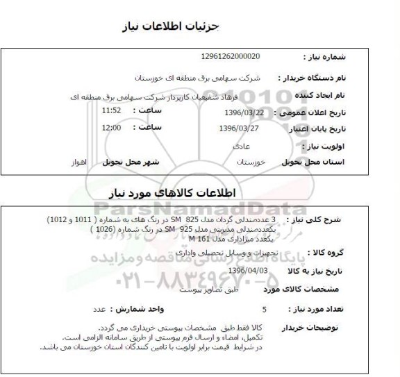 استعلام, استعلام صندلی گردان