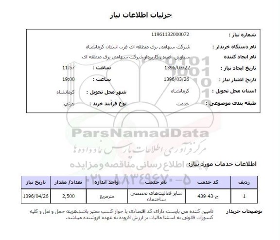 استعلام , استعلام فعالیت های تخصصی ساختمان