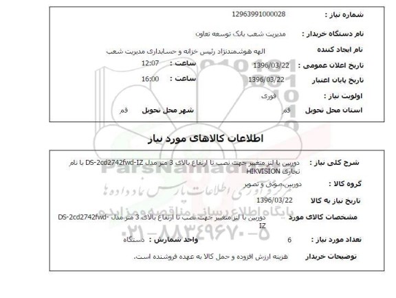 استعلام دوربین با لنز متغییر