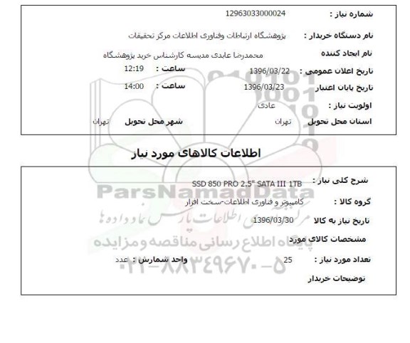 استعلام SSD 850 PRO 2.5