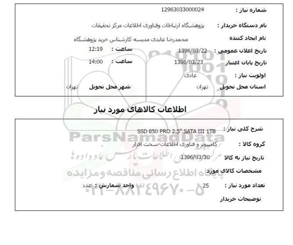 استعلام  SSD 850 PRO 2.5