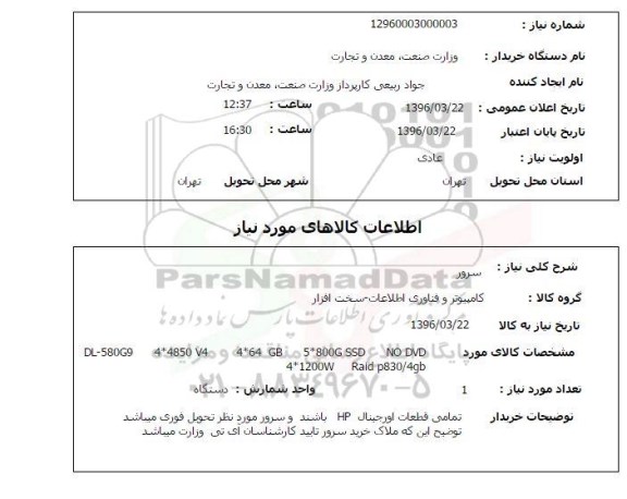 استعلام سرور
