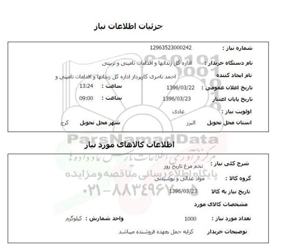 استعلام ، استعلام تخم مرغ