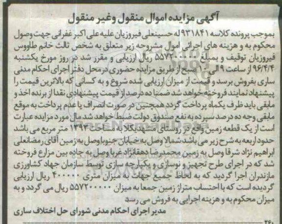 مزایده,مزایده یک قطعه زمین به مساحت 1393متر