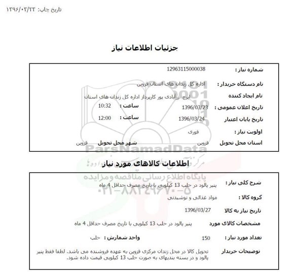 استعلام ,استعلام پنیر بالود در حلب 13 کیلویی