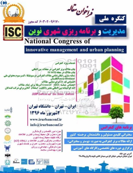 کنگره ملی مدیریت و برنامه ریزی شهری نوین