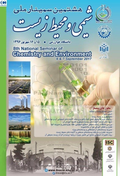 هشتمین سمینار ملی شیمی و محیط زیست