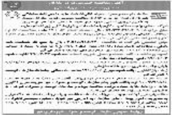 آگهی مناقصه عمومی دو مرحله ای , مناقصه تامین نیروی انسانی