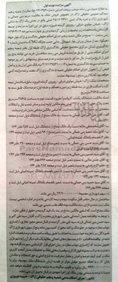 مزایده,مزایده ملک بخش یک اراک نوبت اول