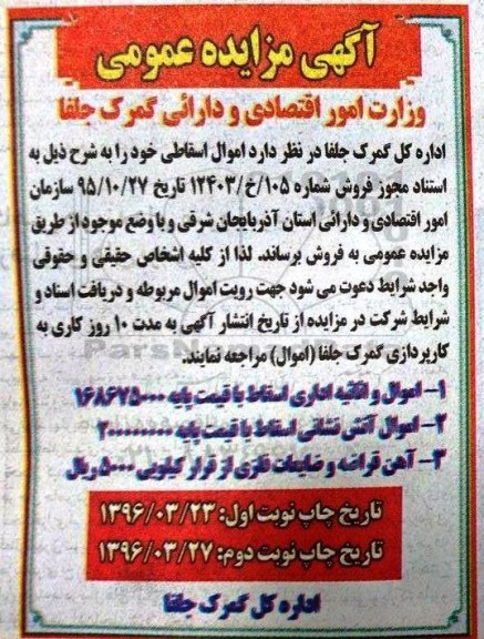مزایده ،مزایده فروش اموال اسقاطی خود