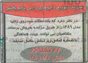 آگهی مزایده , مزایده فروش یک دستگاه خودروی زانتیا