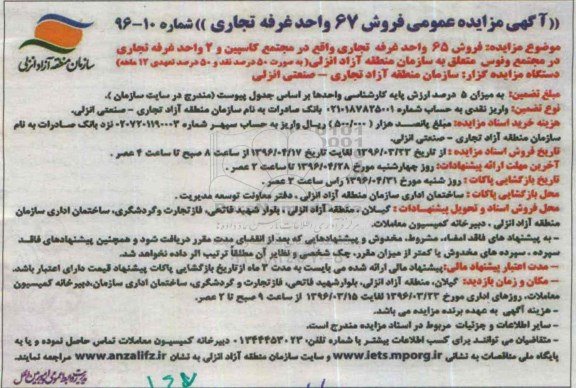 مزایده,مزایده فروش 67 واحد غرفه تجاری
