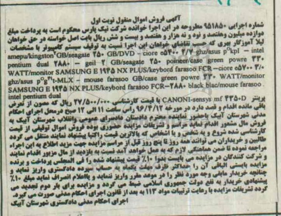 مزایده ,مزایده پرینتر 4350-d نوبت اول