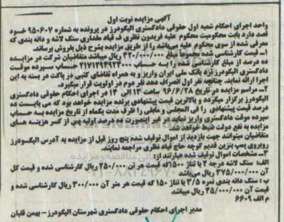 مزایده ,مزایده انواع سنگ لاشه ... نوبت اول