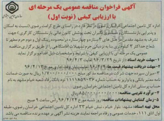 فراخوان ، فراخوان نسبت به اسکان و پذیرایی بازنشستگان و مستمری بگیران