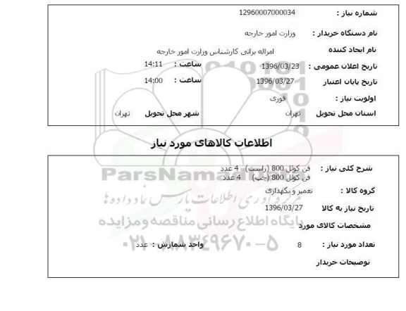 استعلام, استعلام فن کوئیل 