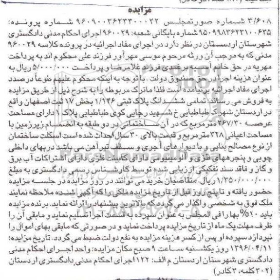 مزایده,مزایده تمامی ششدانگ پلاک ثبتی بخش 17 ثبت اصفهان