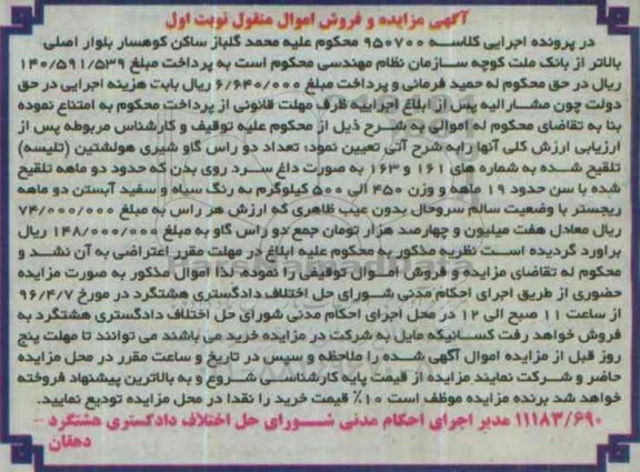 مزایده , مزایده تعداد دو راس گاو شیری هولشتین (تلیسه) نوبت اول