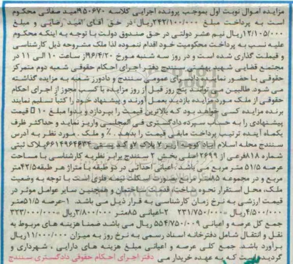 مزایده,مزایده ملک مساحت عرصه 51.5متر نوبت اول