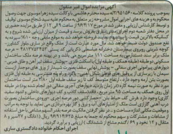 مزایده,مزایده ملک عرصه به مساحت 111متر