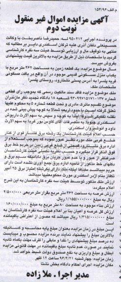 مزایده,مزایده یک قطعه زمین به مساحت 462متر نوبت دوم