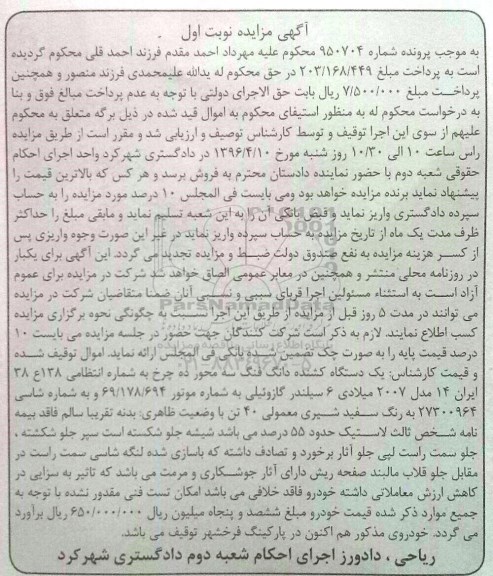 مزایده یک دستگاه کشنده دانگ فنگ