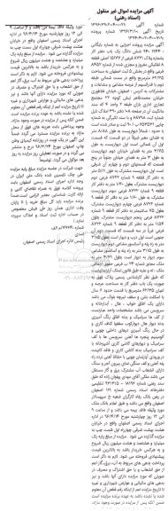 مزایده,مزایده ششدانگ یکباب دفتر کار مساحت 62.35مترمربع