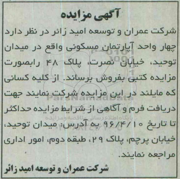 مزایده,مزایده فروش 4 واحد آپارتمان مسکونی