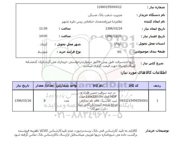 استعلام , استعلام دربها ضد سرقت